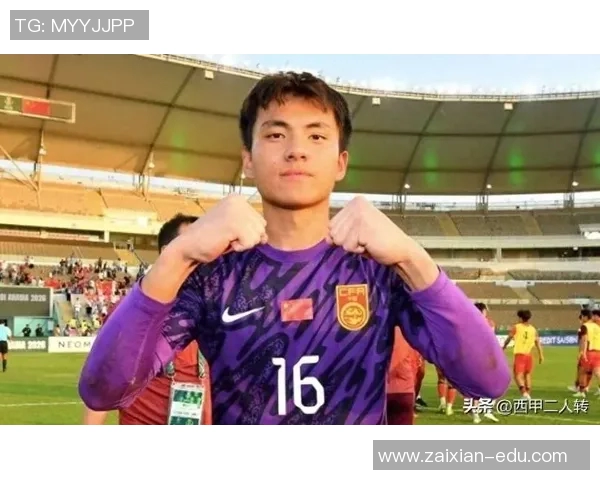 李昊引领中国U23队勇夺亚洲杯决赛冠军展现年轻力量与团队精神